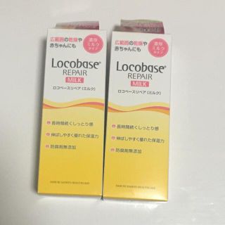 ロコベースリペア(Locobase REPAIR)の※外箱なし※ 2個 ロコベース リペアミルク(48g)(ボディローション/ミルク)