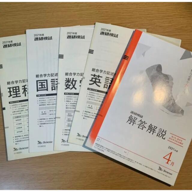 値下げ 2021年最新版!進研模試