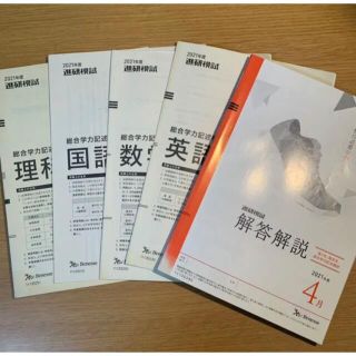 進研模試　高校3年生　4月　2021年(語学/参考書)