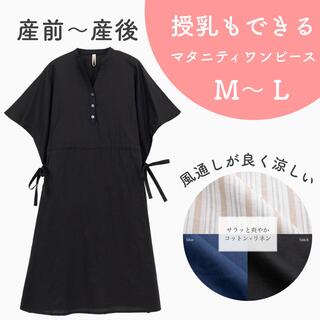 定価4,290円 ❁ 犬印本舗 産前産後 麻綿 サイドリボンワンピース 新品(マタニティワンピース)