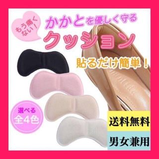 ブラック かかと用 靴ズレ防止 クッションパッド 男女兼用 Black(その他)