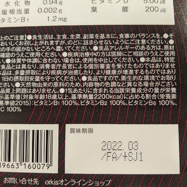 オルキス BBB サプリメント 2.5ｇ×30包 コスメ/美容のダイエット(ダイエット食品)の商品写真