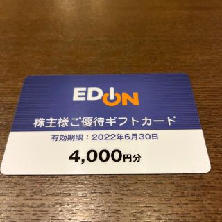 エディオン　株主優待券　(その他)