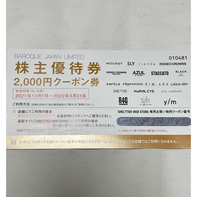 moussy(マウジー)のバロックジャパン株主優待券 チケットの優待券/割引券(その他)の商品写真