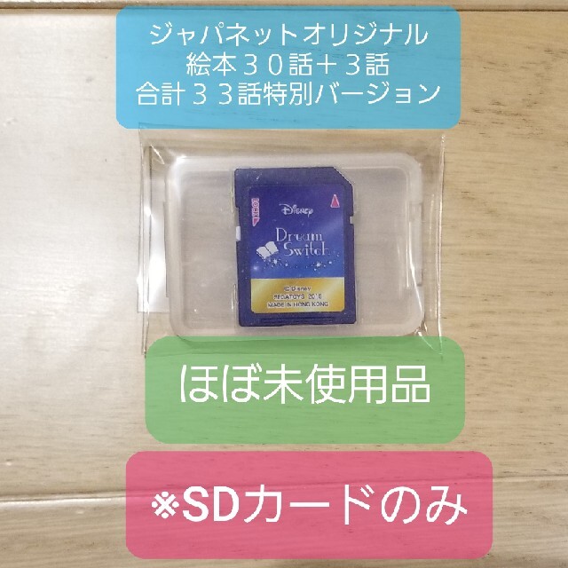 割引限定 ドリームスイッチ Dream Switch ディズニー Sdカード ジャパネット お買い得販売中 Www Gianyarkab Go Id