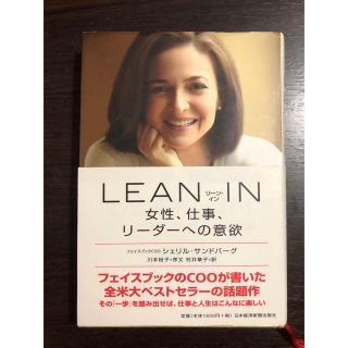 ＬＥＡＮ　ＩＮ 女性、仕事、リ－ダ－への意欲(ビジネス/経済)