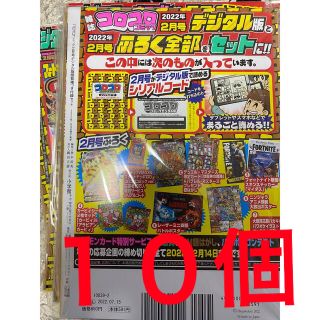 デュエルマスターズ(デュエルマスターズ)のコロコロコミック　2月号　デジタル版　10セット(少年漫画)