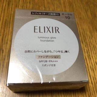 エリクシール(ELIXIR)のエリクシール  つや玉ファンデーション  レフィル(ファンデーション)