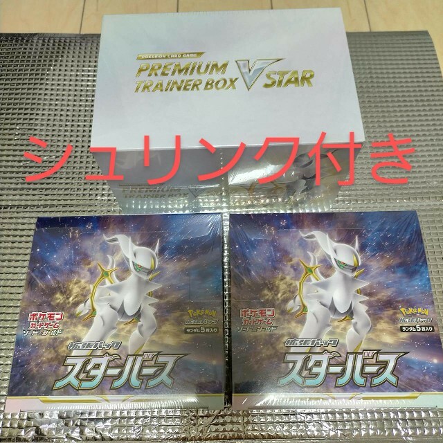 【未開封品】スターバース 2BOX ＆ プレミアムトレーナーボックス 1BOX