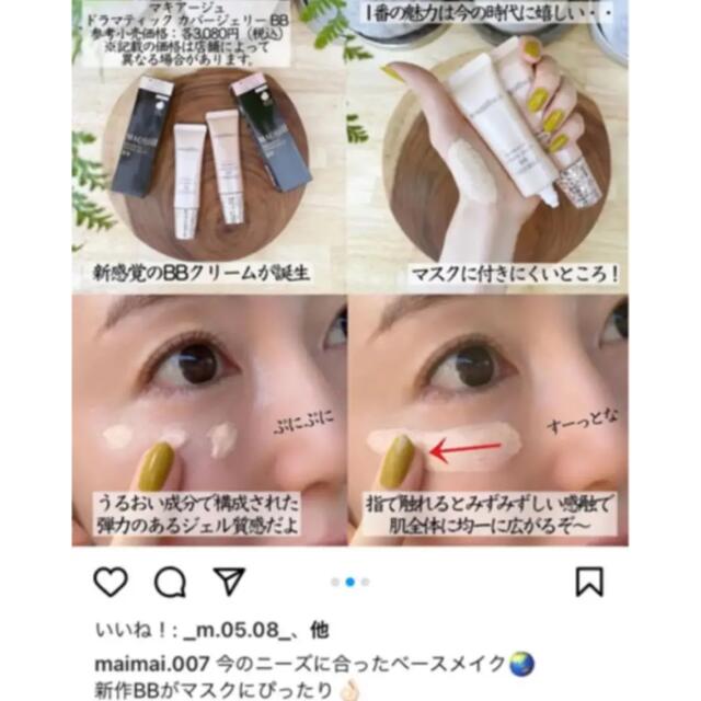 MAQuillAGE(マキアージュ)のマキアージュ　ドラマティックカバージェリーBB コスメ/美容のベースメイク/化粧品(化粧下地)の商品写真