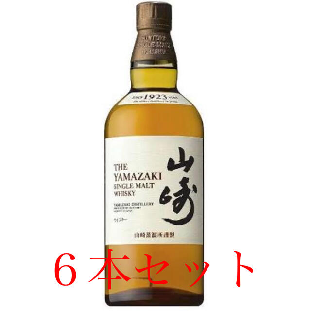 6本セット 山崎1923 （箱無し、マイレージ付き 700ml) www