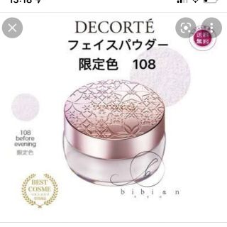 コスメデコルテ(COSME DECORTE)のmegさん専用(フェイスパウダー)