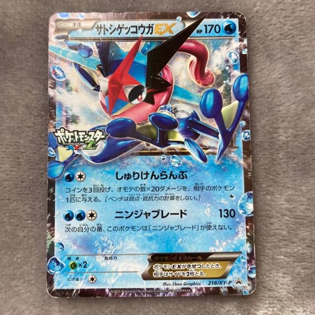 【PSA10】サトシゲッコウガEX