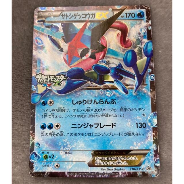 【PSA10】サトシゲッコウガEX