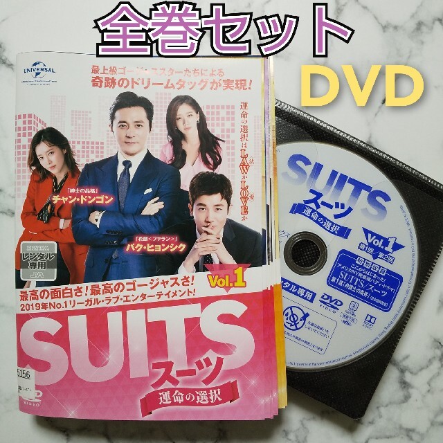 チャン・ドンゴン『SUITS/スーツ～運命の選択～』レンタル落ちDVD★全巻TVドラマ