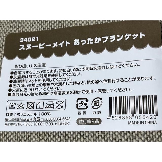 SNOOPY(スヌーピー)の未使用品　SNOOPYブランケット  キッズ/ベビー/マタニティのこども用ファッション小物(おくるみ/ブランケット)の商品写真