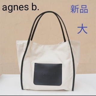 agnes b. - 新品 アニエスベー トートバッグ　キャンバス レザー 大きいサイズ ホワイト