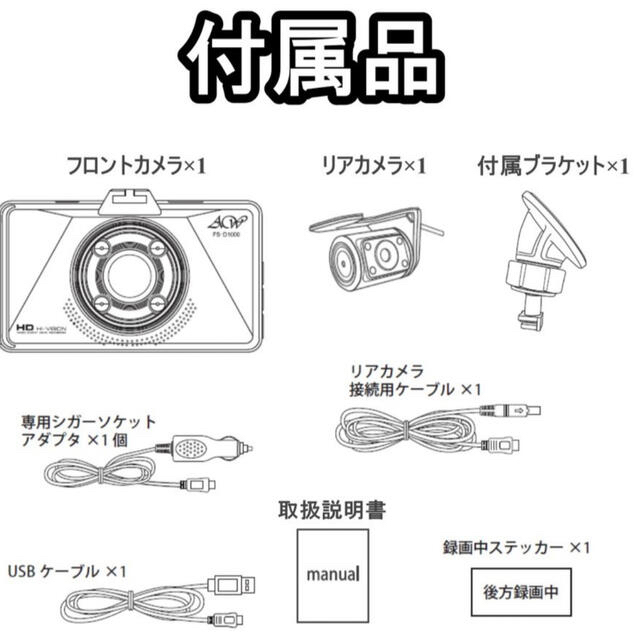 ダース様専用　アセントワールド　ドライブレコーダー　赤外線　2カメラ　前後 自動車/バイクの自動車(車内アクセサリ)の商品写真