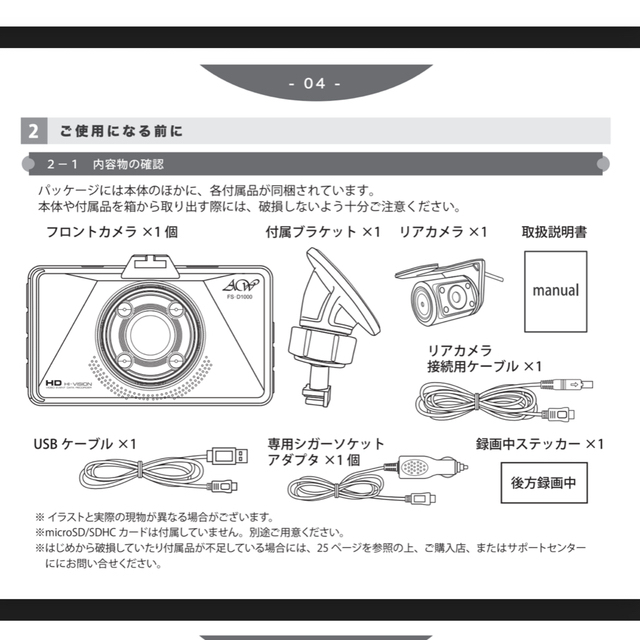 ダース様専用　アセントワールド　ドライブレコーダー　赤外線　2カメラ　前後 自動車/バイクの自動車(車内アクセサリ)の商品写真