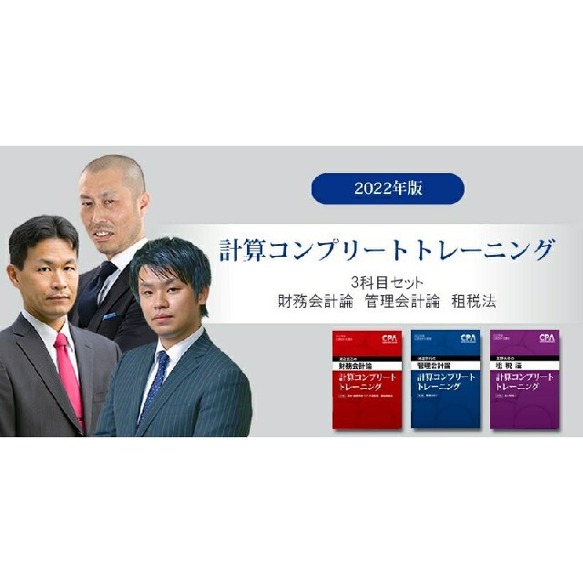 未使用】公認会計士 CPA コンプリートトレーニング towinglouisvilleky.com