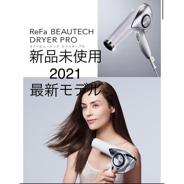 ReFa BEAUTECH DRYER RE-AB02A ドライヤー12000Wコード長さ