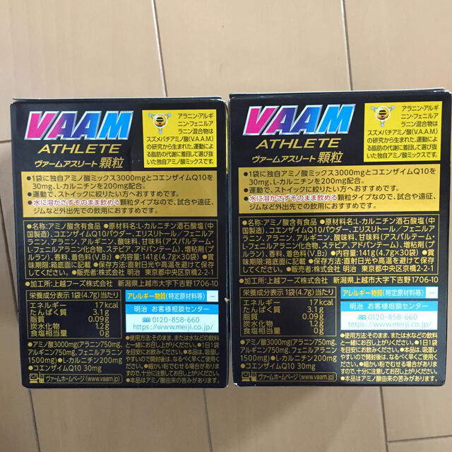 明治(メイジ)のVAAM ヴァームアスリート 顆粒 パイナップル風味 30袋×2箱 スポーツ/アウトドアのトレーニング/エクササイズ(トレーニング用品)の商品写真