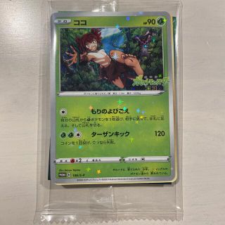 ポケモン(ポケモン)の【未開封】劇場版ポケットモンスター　ココ来場者特典(ノベルティグッズ)