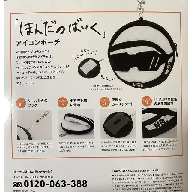 宝島社(タカラジマシャ)のほんだのばいく アイコンポーチ エンタメ/ホビーのタレントグッズ(女性タレント)の商品写真