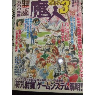 コーエーテクモゲームス(Koei Tecmo Games)のＰＳゲーム☆コミック魔人3　朧　東京魔人學園コミカライズ(その他)