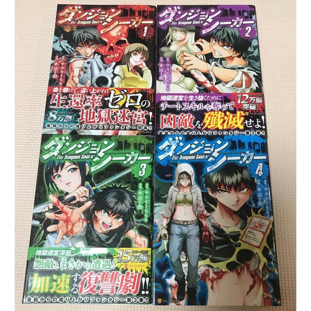 ダンジョンシーカー Comics 1 4巻完結の通販 By ウッチー S Shop ラクマ