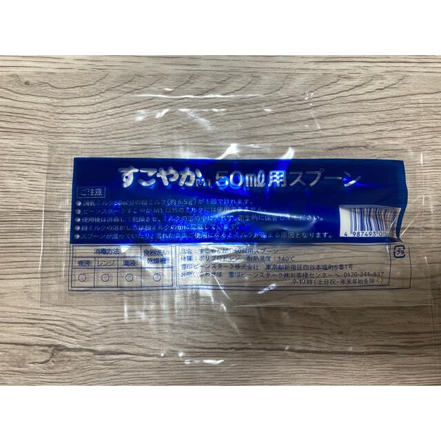 新品　すこやかM1 50mlスプーン キッズ/ベビー/マタニティの授乳/お食事用品(哺乳ビン)の商品写真