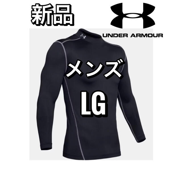 UNDER ARMOUR - 新品 アンダーアーマーコールドギアアーマーモック