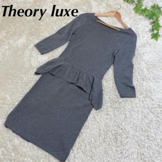 セオリーリュクス(Theory luxe)のセオリーリュクス ひざ丈 ワンピース ペプラム コクーン ウール グレー 38(ひざ丈ワンピース)