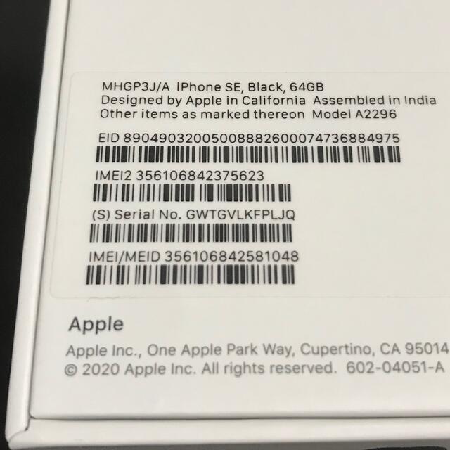 新品未使用 iPhone SE 第2世代 BLACK 64GB 5