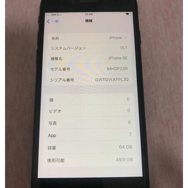 新品未使用 iPhone SE 第2世代 BLACK 64GB 6