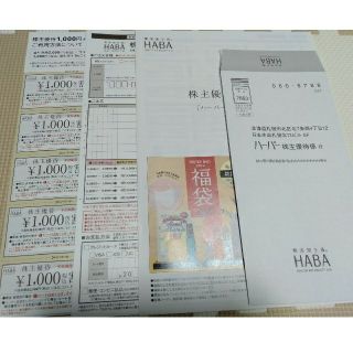 ハーバー(HABA)のHABA 株主優待割引券 10,000円分(ショッピング)