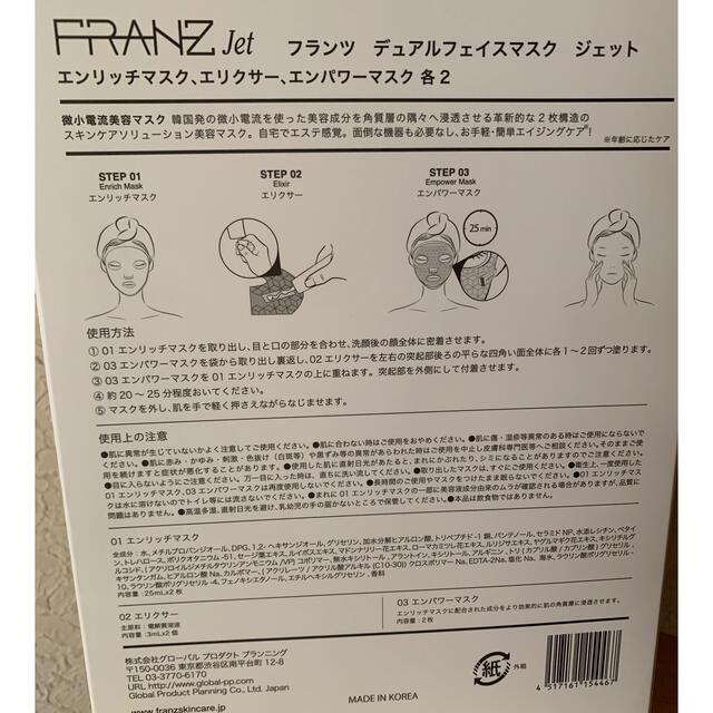 専用出品です。FRANZ フランツ　デュアルフェイスマスクジェット  コスメ/美容のスキンケア/基礎化粧品(パック/フェイスマスク)の商品写真