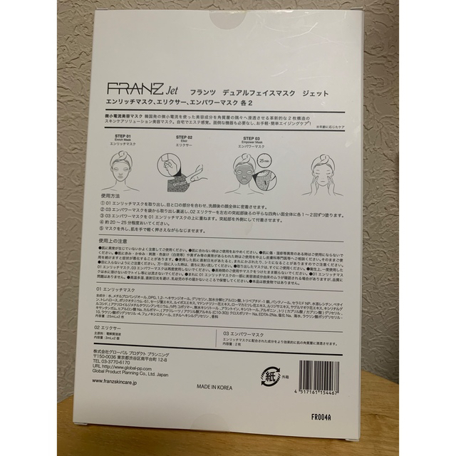 専用出品です。FRANZ フランツ　デュアルフェイスマスクジェット  コスメ/美容のスキンケア/基礎化粧品(パック/フェイスマスク)の商品写真