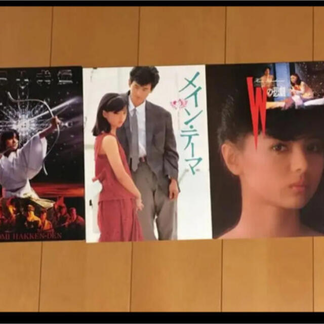 「里見八犬伝」「メインテーマ」「Wの悲劇」　パンフレット3冊セット エンタメ/ホビーのコレクション(印刷物)の商品写真