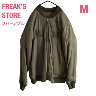 フリークスストア(FREAK'S STORE)のフリークスストアのリバーシブルブルゾン　スカジャン　レーヨン100%　M(スカジャン)