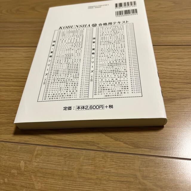 よくわかる特級技能検定合格テキスト＋問題集 エンタメ/ホビーの本(資格/検定)の商品写真