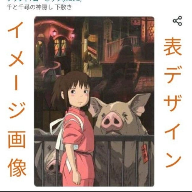 ☆絶版・美品☆千と千尋の神隠し☆下敷き☆ エンタメ/ホビーのアニメグッズ(その他)の商品写真