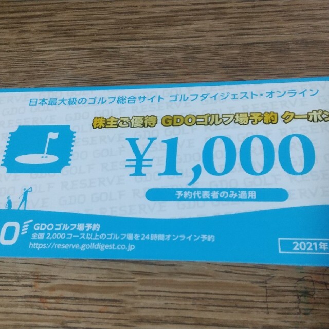 GDO株主優待　ゴルフ場予約クーポン　6000円分