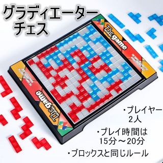 【即日発送】★グラディエーター　チェス★ブロックスと同じルール★2人(オセロ/チェス)