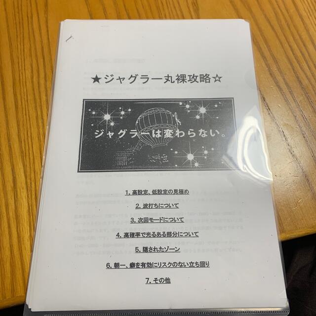 ジャグラー攻略　パチスロ　虎の巻　デコトラ　街道レーサー