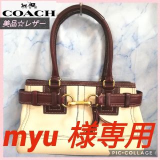 コーチ(COACH)のCOACH レザーハンドバッグ タッセル ベージュ&ボルドー【美品★セール】(ハンドバッグ)