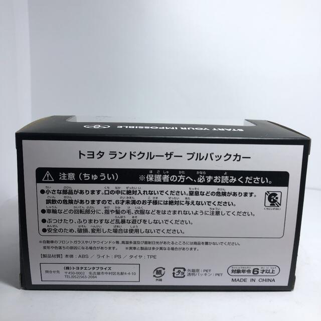 トヨタ(トヨタ)の非売品　トヨタ　ランドクルーザー　プルバックカー エンタメ/ホビーのおもちゃ/ぬいぐるみ(ミニカー)の商品写真