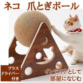 猫 爪研ぎ 爪磨き ボール ペット 天然サイザル麻 球 丸 おもちゃ(猫)