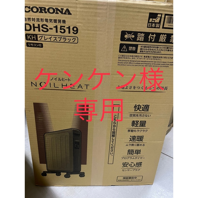 ケンケン様専用CORONA DHS-1519(KH) スマホ/家電/カメラの冷暖房/空調(オイルヒーター)の商品写真