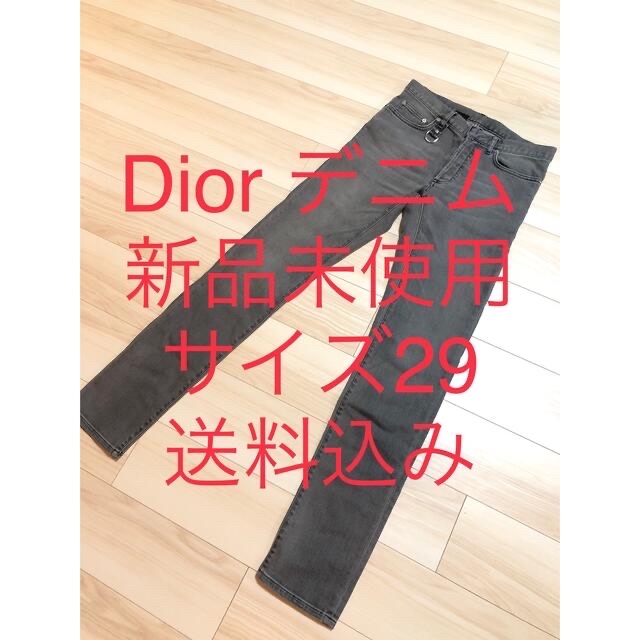 Diorデニム(新品未使用、サイズ29)